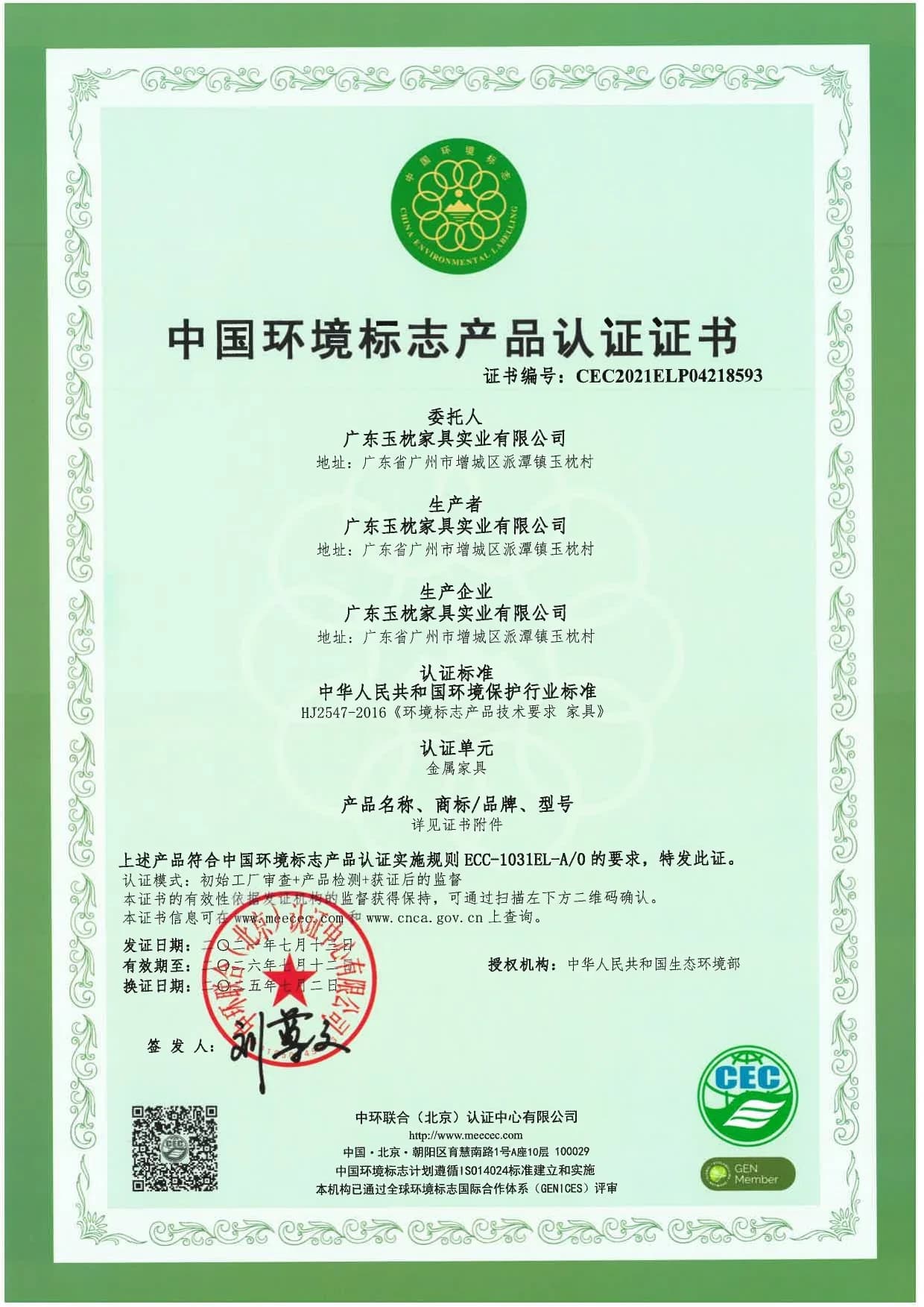 China Environmental Labelling - Metal Furniture source document