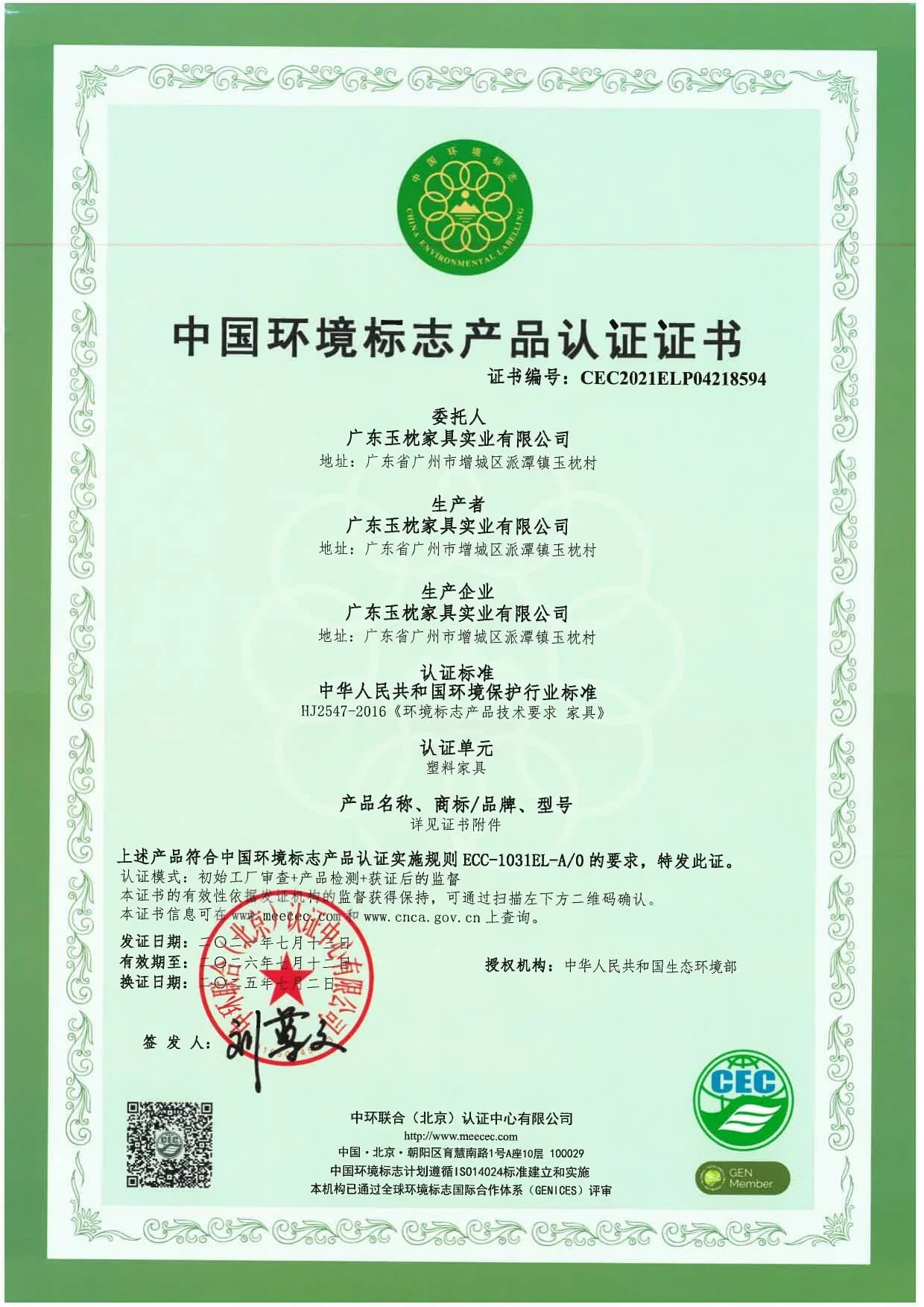 China Environmental Labelling - Plastic Furniture source document